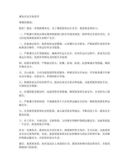 乘务员安全承诺书