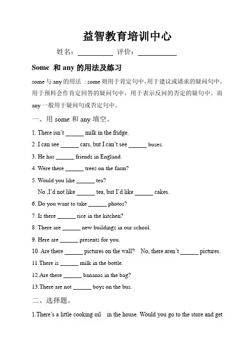 someany用法区别及练习