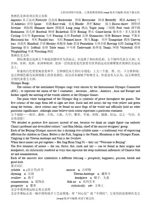 奥林匹克体育项目英文名称