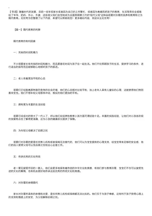 幼儿教育：解决隔代教育问题的方法