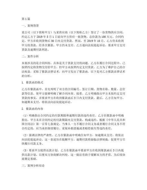 催款法律话术案例分析(3篇)