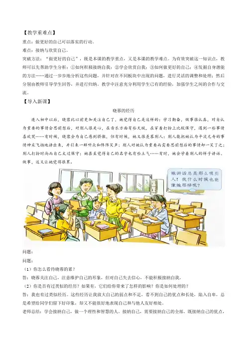 部编版道德与法治七年级上册第1单元第3课3.2做更好的自己教案