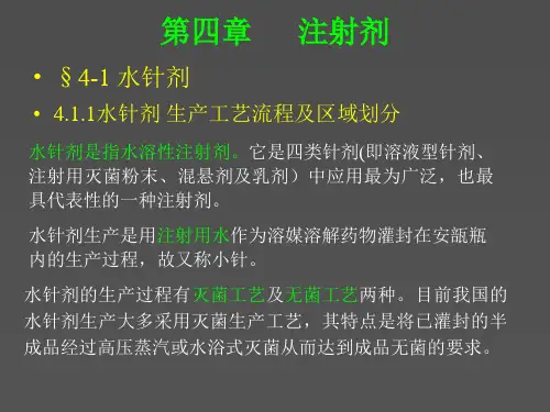 411水针剂