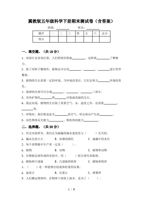 冀教版五年级科学下册期末测试卷(含答案)