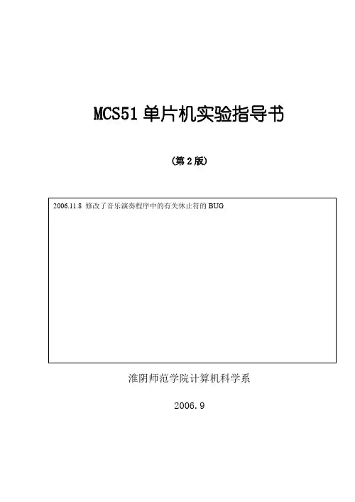 80C51单片机原理实验指导书