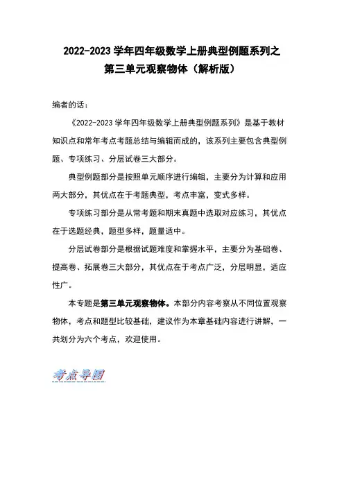 四年级数学上册第三单元观察物体(解析版)苏教版