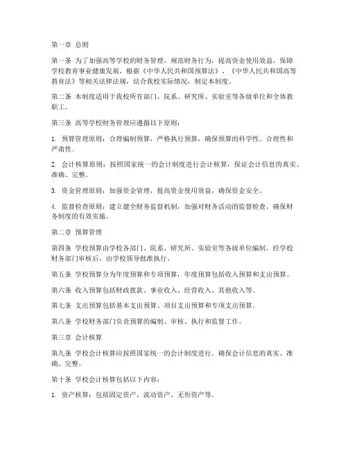 高等学校财务管理制度