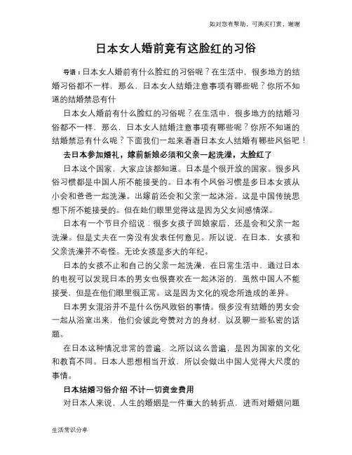 日本女人婚前竟有这脸红的习俗