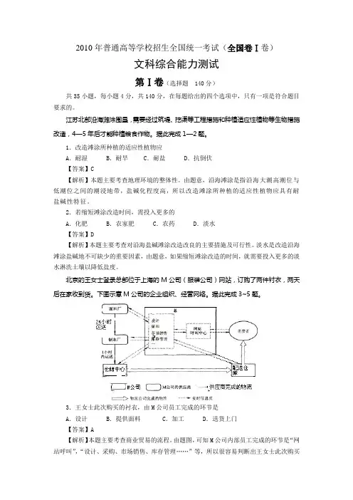 2010年高考全国I卷——文综试题及答案