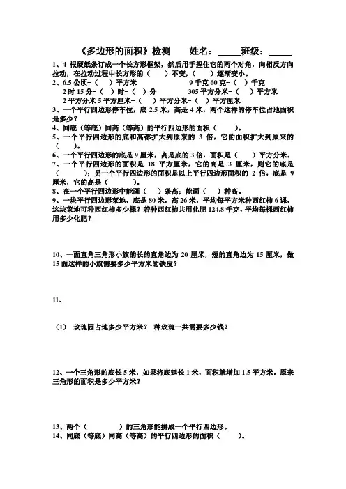 青岛版五年级数学上册多边形面积试题