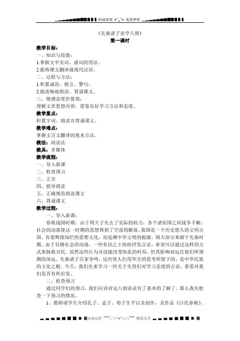 北京课改版七上《先秦诸子论学八则》word教案
