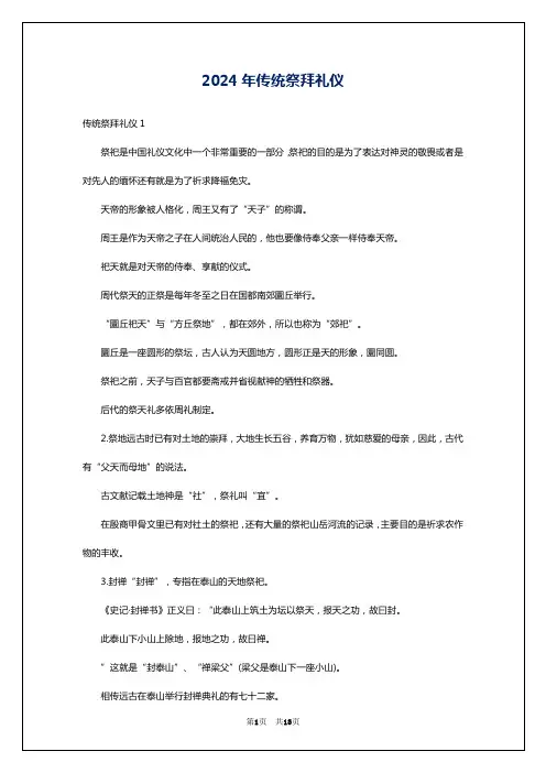 2024年传统祭拜礼仪