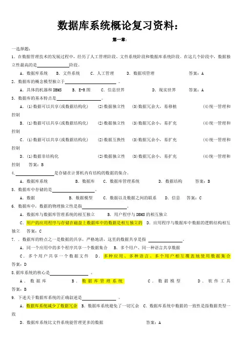 数据库系统概论及习题及答案