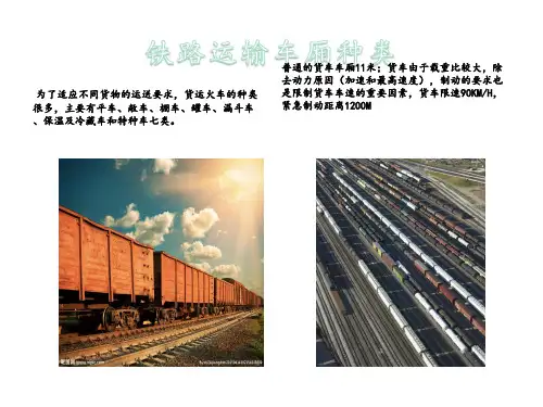 铁路运输车厢种类