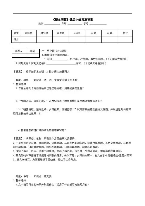 《短文两篇》课后小练习及答案.doc