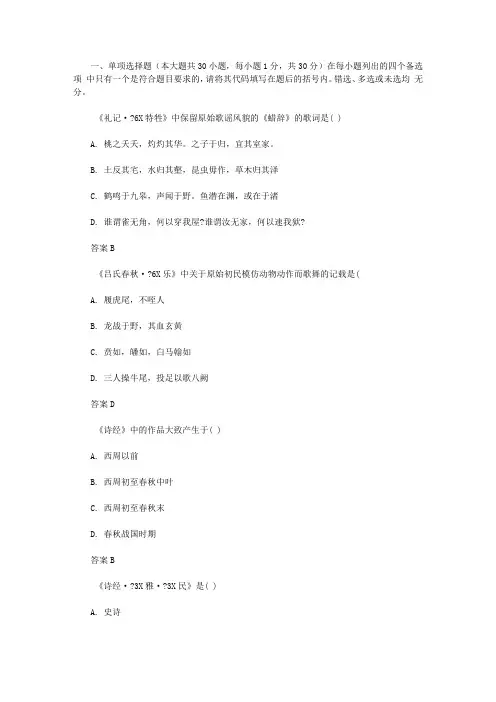 中国古代文学史上试题_[中国古代文学史]试题)及参考答案_