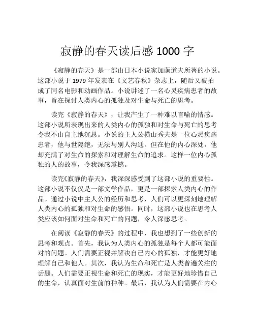 寂静的春天读后感1000字(精选10篇)