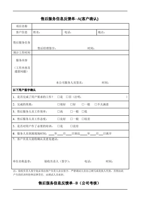售后服务信息反馈记录表