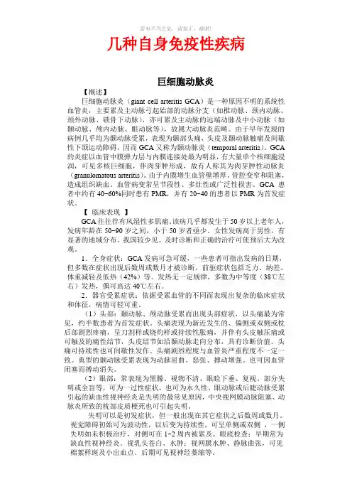 几种自身免疫性疾病参考模板