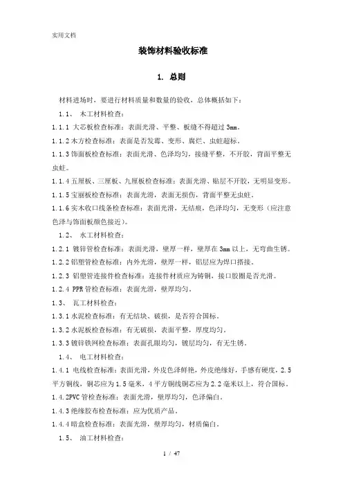 装修材料验收标准