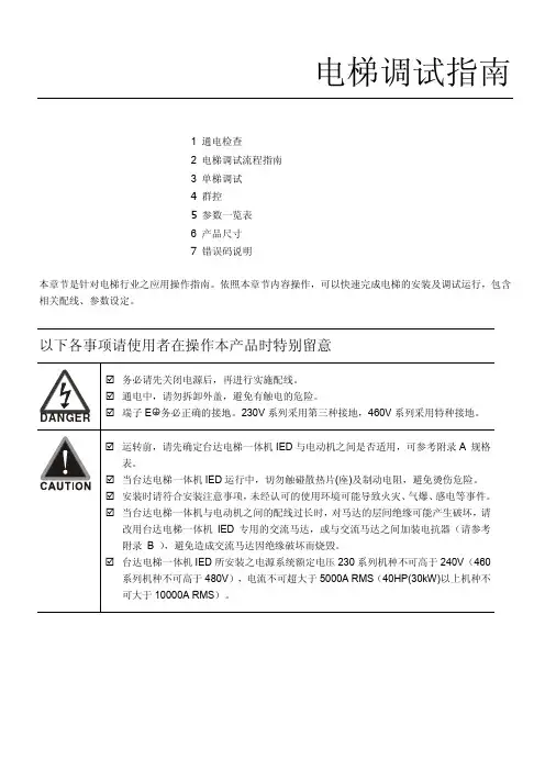 电梯调试指南 