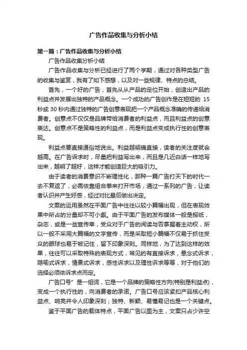 广告作品收集与分析小结