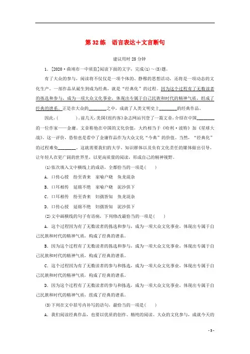 2021高考语文一轮复习第32练语言表达+文言断句  人教版