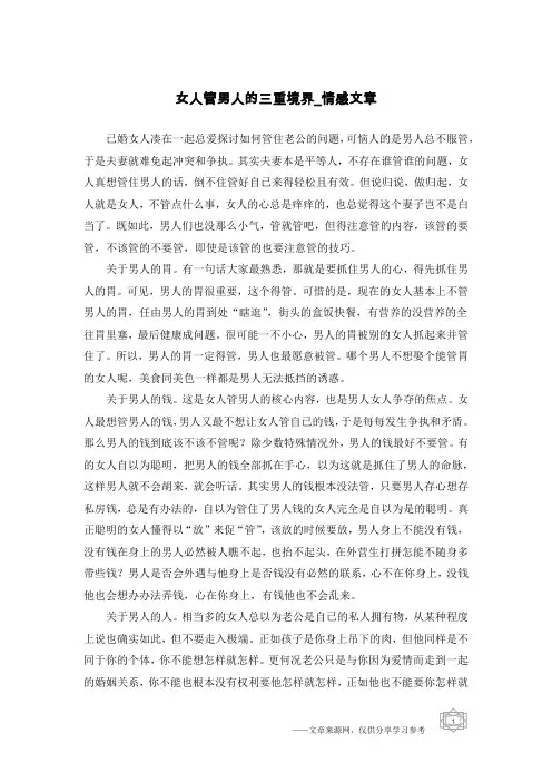 女人管男人的三重境界-情感文章