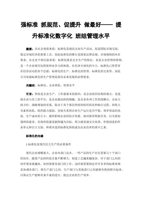 强标准抓规范、促提升做最好——提升标准化数字化班组管理水平