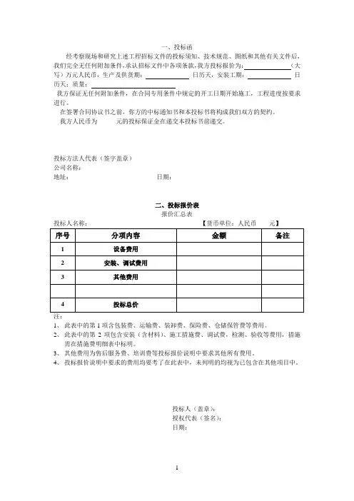 投标表格