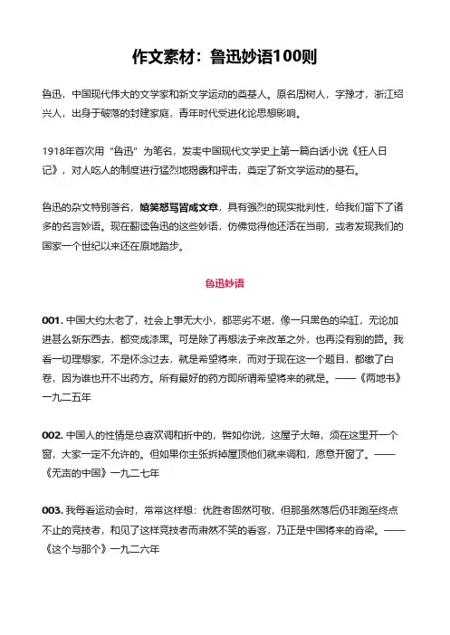 作文素材：鲁迅妙语100则