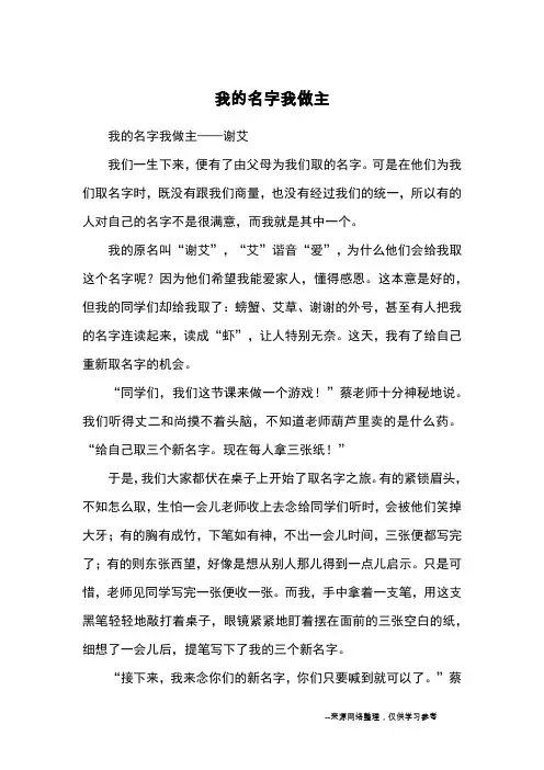 我的名字我做主_优秀作文_2