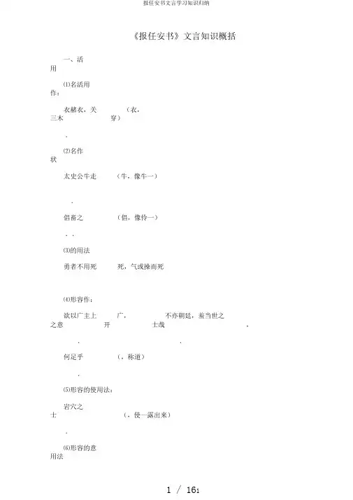 报任安书文言学习知识归纳