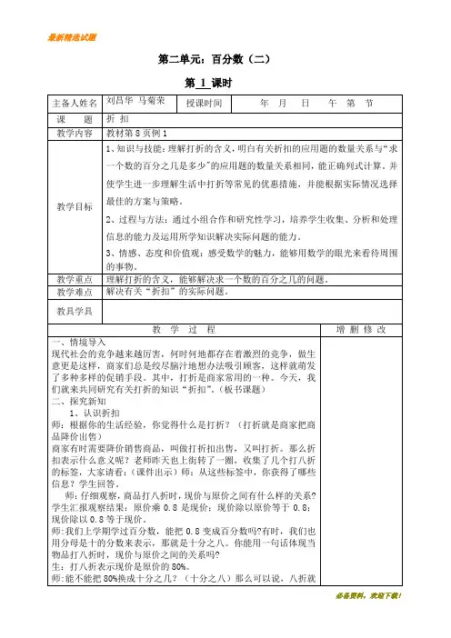 新版最新人教版小学数学六年级下册第二单元教案