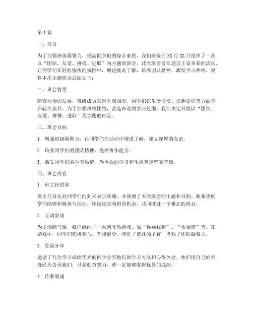 主题班会总结报告范文(3篇)