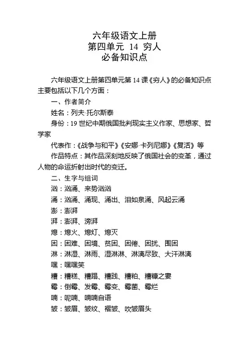 六年级语文上册第四单元第14课必备知识点