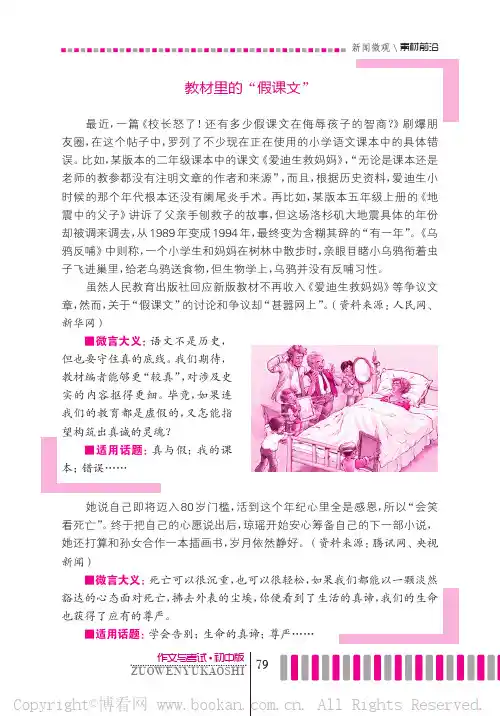 教材里的“假课文”
