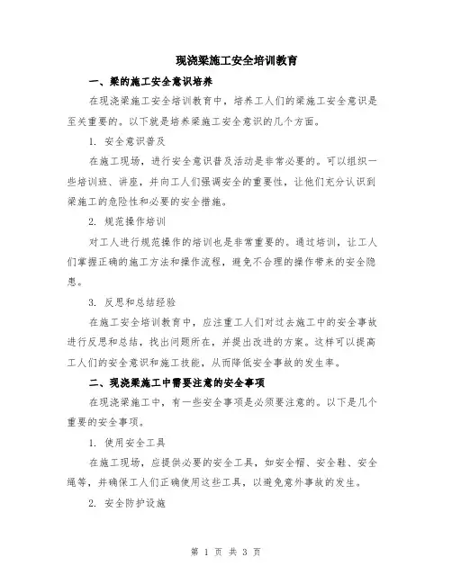 现浇梁施工安全培训教育