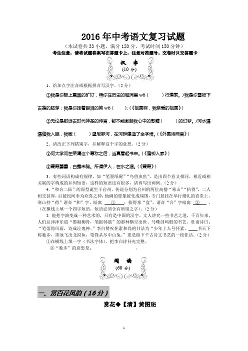 2016年中考语文复习试题.doc