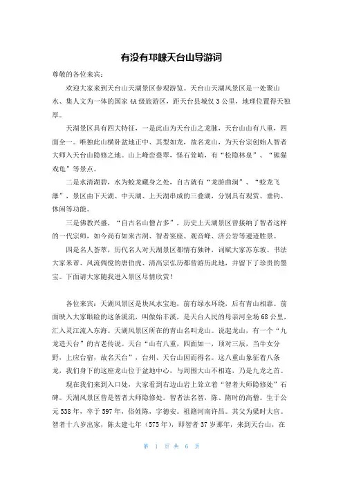 有没有邛崃天台山导游词