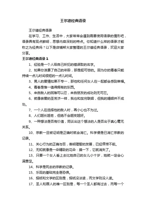 王尔德经典语录