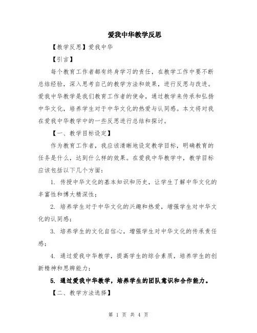 爱我中华教学反思