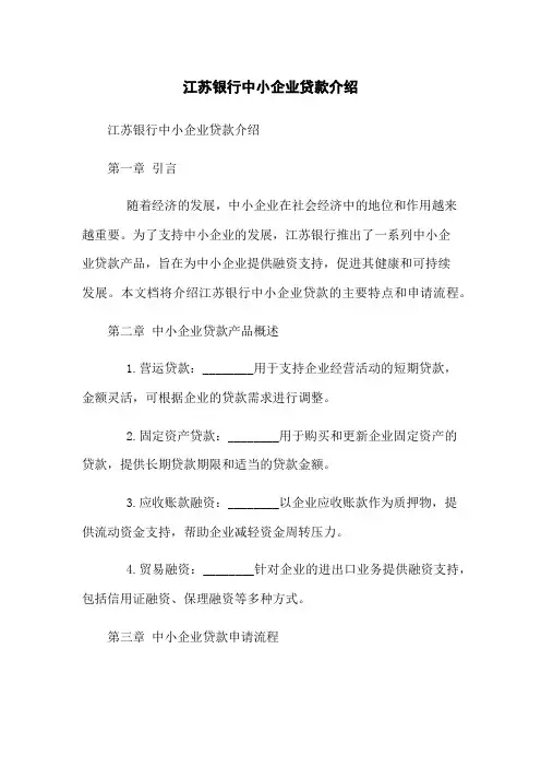 江苏银行中小企业贷款介绍