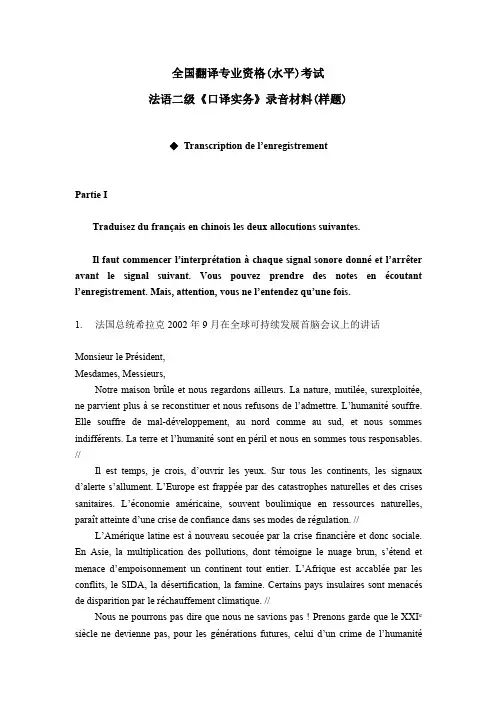 法语二级《口译实务》录音材料(样题)
