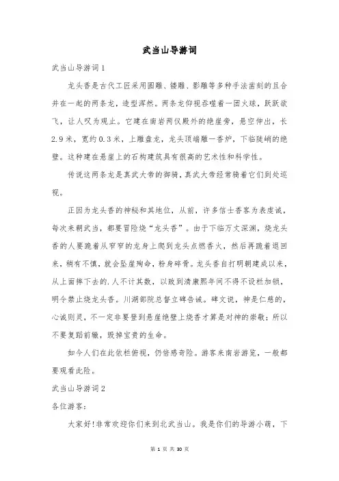 武当山导游词