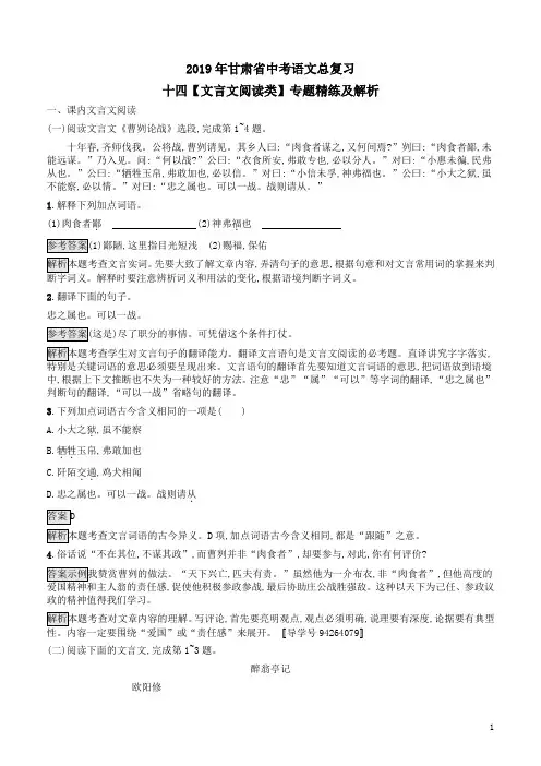 2019年甘肃省中考语文总复习十四【文言文阅读类】专题精练及解析