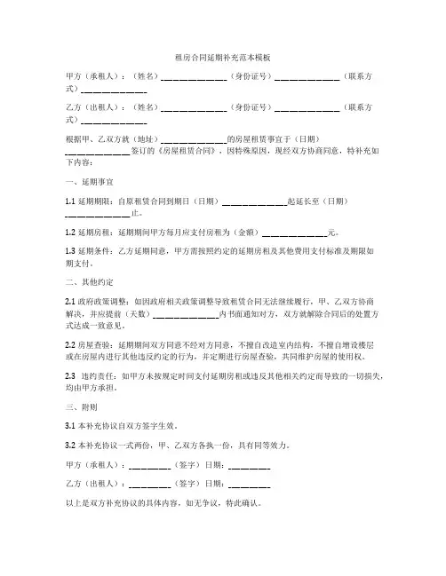 租房合同延期补充范本模板