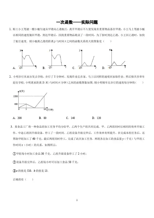 第19章一次函数——实际问题  专项练习  2022—2023学年人教版数学八年级下册