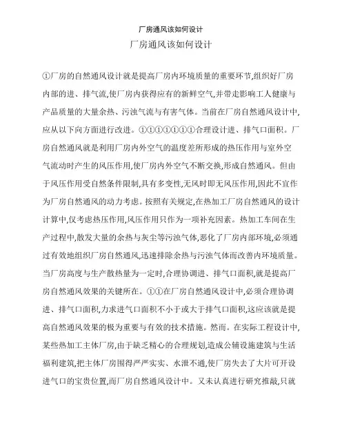 厂房通风该如何设计