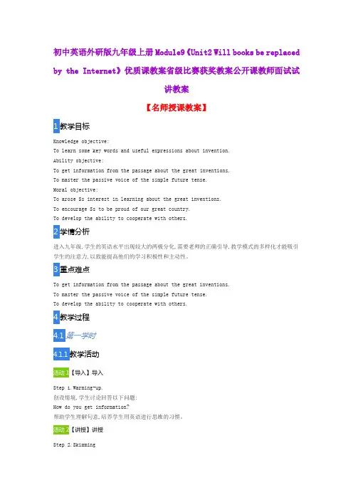 初中英语外研版九年级上册Module9《Unit2 Will books be replaced by the Internet》优质课教案公开课教案